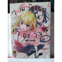 ราคา หนังสือการ์ตูน เรื่อง วุ่นนักรักแฝดบ้านฮานาโซโนะ เล่ม 1-6 (44028261930)