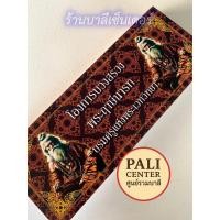 ราคา โองการบวงสรวงพระฤาษีนารท หรือ ฤๅษีนารทมุนี (ฤาษีนารอด) - [41] - รวมโองการเกี่ยวกับฤาษีนารท และคาถาต่างๆ ปกแข็ง ขนาด 1... (49805891066)