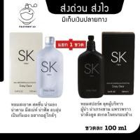 ราคา น้ำหอมSkขนาด100mlกลิ่นหอม (40974287729)