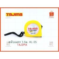 ราคา TAJIMA ตลับเมตร ขนาด 7.5ม. HL-25 (9534701657)