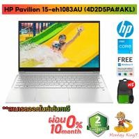 ราคา Notebook HP Pavilion 15-eh1083AU AMD Ryzen 3 5300U/8G/512GB/15.6"/Windows 10 Home + Microsoft Office Home & Student 2019 (12004291595)