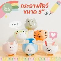 ราคา กระถางสัตว์ปลูกต้นไม้ น่ารัก เซรามิก (21907850085)