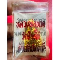 ราคา หลวงปู่ทวด ปี24 กะไหล่ทอง (29208098614)