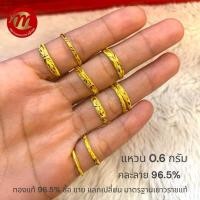ราคา ย.ซังฮี้ แหวนทองคำแท้ 96.5% น้ำหนัก 0.6 กรัม คละไซส์ คละลาย พร้อมใบรับประกันทุกชิ้น (24730297198)