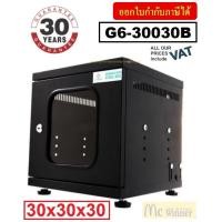 ราคา ตู้แร้ค 19” GERMAN MiNi STEEL BOX w/Shelf (Black) (สีดำ) (G6-30030B) Dimension (cm) 30 x 30 x 30 - รับประกัน 30 ปี (685916163)