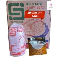 ราคา ชาม 45 ตรา SB ยกลัง*18แถว(900ใบ) (27629754763)