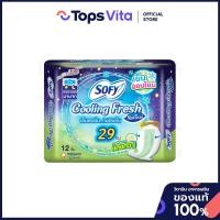 ราคา SOFY โซฟีคูลลิ่งเฟรชเนเชอรัลผ้าอนามัยแบบสลิมมีปีกสำหรับกลางคืน 29ซม. 12ชิ้น [8851111159086] (55606956329)