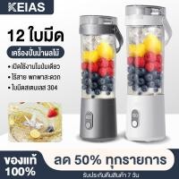ราคา KEIAS เครื่องปั่นน้ำผลไม้ ใบมีด14 ใบ แบบพกพา อเนกประสงค์ แก้วปั่นผลไม้ แก้วปั่น เครื่องปั่น 600ML ปั่นน้ำแข็ง (40377397372)
