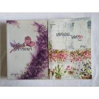 ราคา รางวัลที่ปรารถนา เล่ห์เอยเล่ห์รัก เถ้าธูป นิยายทำมือ นิยายมือสอง (23014248193)