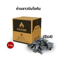 ราคา KINGBE ถ่านขาวบินโจตัน เบอร์ 3 | Binchotan Charcoal บินโจตันเบอร์ 3 5 kg (55454338837)