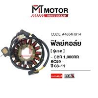 ราคา (A4604H014) ฟิลย์คอล์ย HONDA CBR 1000 RR SC 59 ปี2008-2011 [MT] ฟิลย์คอล์ยCBR1000RR SC59 ฟิลคอยล์CBR1000RR SC59 มัดไฟCBR (23082563653)