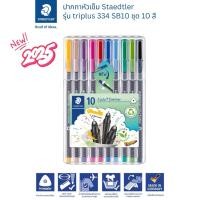 ราคา Staedtler ชุดปากกาหัวเข็ม รุ่น triplus fineliner 334-SB10 ชุด 10 สี (55405791316)