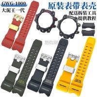 ราคา นาฬิกา Casio ชุด GWG-1000-1A/1A3/GB เรซินของแท้พร้อมตัวเรือนโคลนขนาดใหญ่รุ่น King 5463 (42304769792)