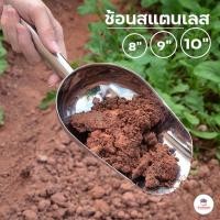 ราคา ช้อนปลูกสแตนเลส ช้อนตักดิน ช้อนปลูกต้นไม้ (8633712928)
