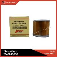 ราคา แท้!! กรองโซล่า HINO 23401-1060P สำหรับ KM KL EH100 EK100 อะไหล้แท้ ฮีโน่ (3440884789)