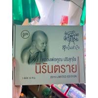 ราคา ชุด1box15กล่อง limited editoion 2015 EOD หลวงพ่อคูณ รุ่นสุขในหัวใจ 2558 รุ่นสุดท้ายของวัดบ้านไร่ รับประกันพระแท้% (28613463238)