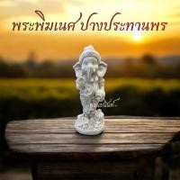 ราคา พระพิฆเนศ ปางประทานพร ประทานทรัพย์ พระพิฆเนศสีขาว พระพิฆเนศปางเด็ก (53152306236)