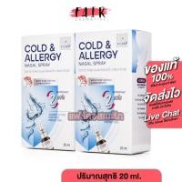 ราคา [2 กล่อง] Vitara Cold & Allergy Nasal Spray ไวทาร่า โคลด์ แอนด์ อัลเลอร์จี นาซอล สเปรย์ [20 ml.] สเปรย์พ่นจมูก (24290496741)