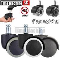 ราคา ล้อเก้าอี้สำนักงาน 2นิ้ว เสียบก้าน11mm หมุน360องศา ลื่นเงียบ หล่อชิ้นเดียว ล้อเฟอร์นิเจอร์/เก้าอี้เกม/ล้อเก้าอี้หมุน (45451774418)