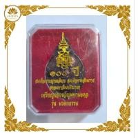 ราคา ​เหรียญมรดกธรรม 100 ปี สมเด็จพระสังฆราชฯ (ญสส.) วัดบวรนิเวศวิหาร ปี 2556 เนื้อรมมันปู พร้อมกล่องเดิม (A01-19) (54705251679)