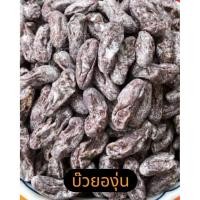 ราคา บ๊วยองุ่น องุ่นเค็ม องุ่นคลุกบ๊วย ขนมยุค90 (51051918237)