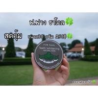 ราคา ผงขัดฟันชาโคล FOR FANG ขนาด 30 กรัม (1389664882)