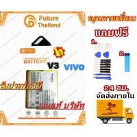 ราคา แบตเตอรี่ V3 B-A7 Battery V3 พร้อมเครื่องมือ แบตV3 แบตB-A7 (1833072945)