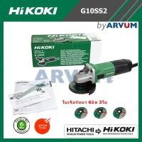 ราคา หินเจียร์ เครื่องเจียร์ ขนาด 4 นิ้ว ยี่ห้อ Hikoki (HITACHI) รุ่น G10SS2 (ไม่รวมมือจับ) แถมใบเจียร์หนา HIkoki 3 ใบ (1120216311)