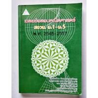 ราคา เฉลยข้อสอบคณิตศาสตร์ สอวน.ม.1 - ม.5 (42317929336)