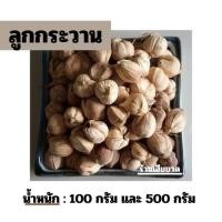 ราคา ลูกกระวาน ลูกกระวานเทศ กระวานเทศ 100 500 กรัม (24662413194)