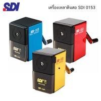 ราคา เครื่องเหลาดินสอ SDI รุ่น 0153 กบเหลาดินสอ ที่เหลาดินสอ กบเหลา (1เครื่อง) (20376441687)
