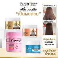ราคา Farger ทรีทเม้นท์ บำรุงผม ครีมนวดผม ทรีตเม้น กู้ผมเสีย (26701906623)