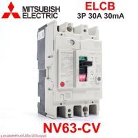 ราคา NV63-CV MITSUBISHI NV63-CV ELCB NV63-CV MITSUBISHI NV63-CV 3P 30A 30mA ELCB NV63-CV 3P 30A 30mA (6544254188)
