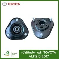 ราคา เบ้าโช๊คอัพ หน้า TOYOTA ALTIS ปี 2017 (49454069826)