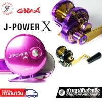 ราคา รอกเบทกลมจีแมกซ์ รอกตกปลาบึก รอกอัดปลาบึก รอกปลาบึก จีแมกซ์ g-max j-power x เบรค 30 กิโล (53056446810)
