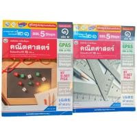ราคา [แพ็คคู่] คู่มือครู คณิตศาสตร์ ม.1 เล่ม 1+2 (พว.) BBL 5 Steps Active Learning - มือสอง สภาพดี (56651550579)