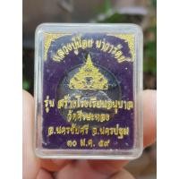 ราคา เหรียญพระราหูอมจันทร์ ตำรับหลวงปู่น้อย วัดศรีษะทอง จ.นครปฐม ปี2559 (รุ่นสร้างโรงเรียนอนุบาล) (45155635482)