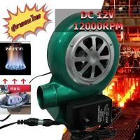 ราคา 【COD TH】7000/120000RPM พัดลมหอยโข่ง เทอร์โบ ปรับรอบได้ 12V DC กับอะแคปเตอร์ ที่ปรับได้ ลมแรง พัดลมเทอร์โบ (45356180305)