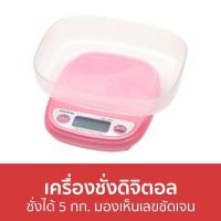 ราคา เครื่องชั่งดิจิตอล ชั่งได้ 5 กก. มองเห็นเลขชัดเจน - เครื่องชั่งอาหารดิจิตอล (16087055143)