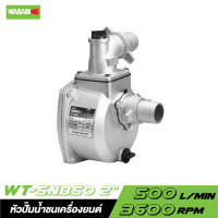 ราคา WASABI WT-SU50 / WT-SU80 ปั๊มเพลาลอย (5553983614)