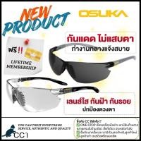 ราคา แว่นตาเซฟตี้ แว่นตาอเนกประสงค์ เลนส์ดำ เลนส์ใส แว่นตากันแดด OSUKA OPG31022 OPG31021 (49706808641)