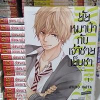 ราคา ยัยหมาป่ากับเจ้าชายเย็นชา (2026594428)