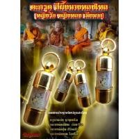 ราคา ตะกรุดสีผึ้งนางหลงใหล (หญิงรัก หญิงหลง เมียมาก) ครูบาแบ่ง (24355721867)