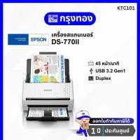 ราคา เครื่องสแกนเนอร์ Epson WorkForce DS-770II Scanner (45 ppm/ 90 ipm) ประกันศูนย์ 1 ปี (24606902356)