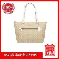 ราคา กระเป๋า Coach F79609 / LIGHT KHAKI/CHALK ของแท้ 100% จาก USA กระเป๋าสะพายไหล่ Coach แท้ พร้อมส่ง มีหน้าร้าน (7023555584)