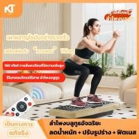 ราคา ktcare เครื่องออกกำลังกายแบบสั่นระบบ เครื่องสั่นออกกำลังกาย เครื่องสั่นสลายไขมัน ปรับได้ 180 ระดับ รับน้ำหนัก 150KGพร้อม (28866310103)