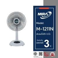 ราคา MIRA มิร่า พัดลมตั้งโต๊ะ 12 นิ้ว รุ่น M-1211N สีเทา (11731649095)