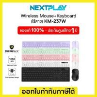 ราคา Wireless Mouse and Keyboard (เมาส์และคีย์บอร์ดแบบไร้สาย) Micropack KM-237W (25351515936)