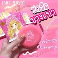 ราคา แป้งพัฟ พริตตี้ เกิร์ล (Pretty Girl) (4660067417)