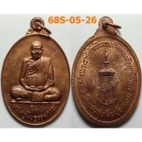 ราคา เหรียญพิมพ์ใหญ่ หลวงพ่อฉุย วัดแสนสุข กรุงเทพ เนื้อทองแดง (41307791258)